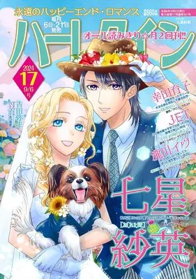Magazine Harlequin (Magazine) (ハーレクイン9月6日号) 