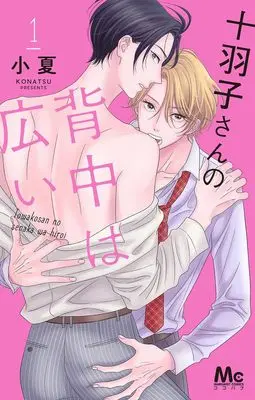 Manga Towako-san no Senaka wa Hiroi vol.1 (十羽子さんの背中は広い 1 (マーガレットコミックス))  / Konatsu