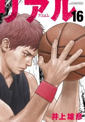Manga Real vol.16 (REAL 16 (ヤングジャンプコミックス))  / Inoue Takehiko