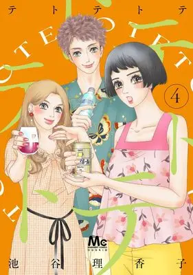 Manga Tetotetote vol.4 (テトテトテ 4 (マーガレットコミックス))  / Iketani Rikako