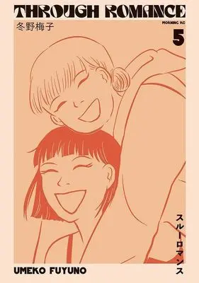 Manga Trough Romance vol.5 (スルーロマンス(5) (モーニング KC))  / Fuyuno Umeko