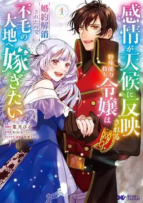 Manga Kanjou ga Tenkou ni Haneisareru Tokushu Noryoku-Mochi Reijou wa Konyaku Kaishousareta no de Fumou no Daichi e Totsugitai vol.1 (感情が天候に反映される特殊能力持ち令嬢は婚約解消されたので不毛の大地へ嫁ぎたい (1) (モンスターコミックスf))  / Nano Hiru