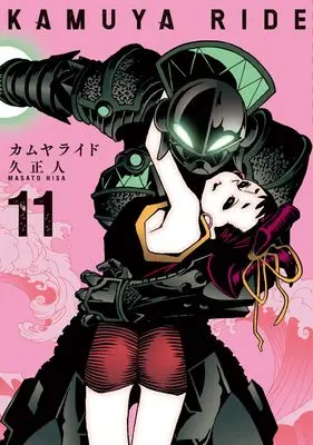 Manga Kamuya Ride vol.11 (カムヤライド (11巻) (乱コミックス))  / Hisa Masato