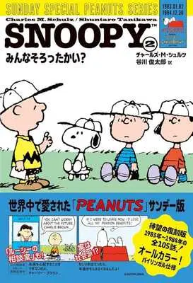 Manga Peanuts vol.2 (SNOOPY(2))  / チャールズ・M.シュルツ
