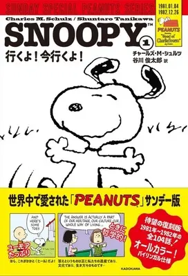 Manga Peanuts vol.1 (SNOOPY(1))  / チャールズ・M.シュルツ
