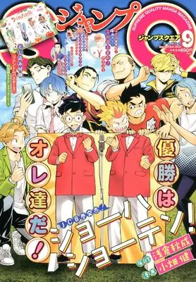 Magazine JUMP SQUARE (ジャンプスクエア (9月号)) 