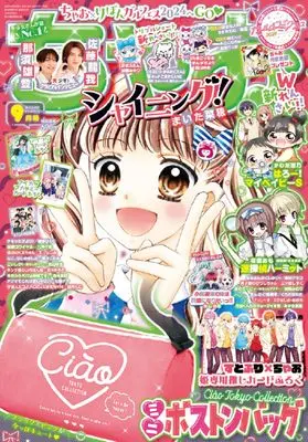 Magazine CIAO (ちゃお９月号) 