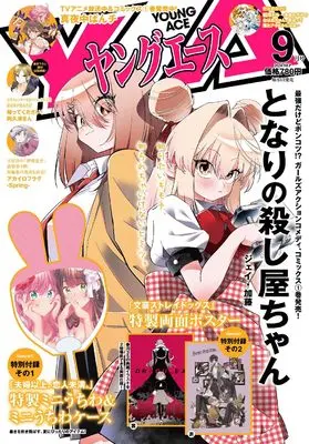 Magazine Young ACE (ヤングエース 2024年9月号) 