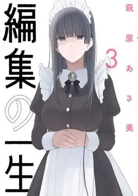 Manga Set Henshuu no Isshou (3) (編集の一生　コミック　1-3巻セット (小学館))  / Hagiwara Asami