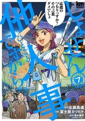 Manga Set Shosen Hitogoto desu kara - Toaru Bengoshi no Honne no Shigoto (7) (しょせん他人事ですから ～とある弁護士の本音の仕事～　コミック　1-7巻セット (白泉社))  / Fujiya Katsuhito & 左藤真通／清水陽平