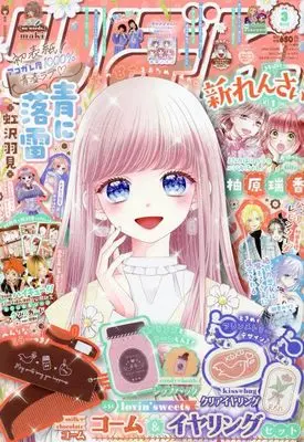 Magazine Ribbon (りぼん 2024年 03 月号 [雑誌]) 