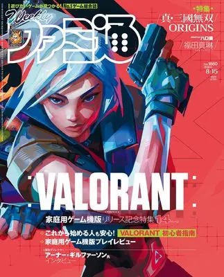 Magazine Weekly Famitsu (週刊ファミ通　2024年8月15日号　No.1860) 