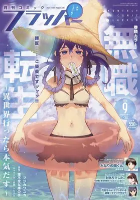 Magazine Comic Flapper (コミックフラッパー　2024年9月号) 