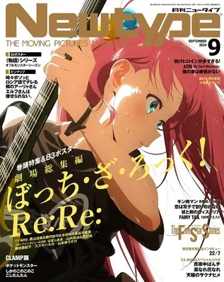 Magazine Newtype (ニュータイプ　２０２４年９月号) 