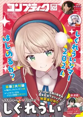 Magazine Comptiq (コンプティーク　２０２４年９月号) 