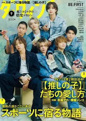Magazine Da Vinchi (ダ・ヴィンチ　2024年9月号) 