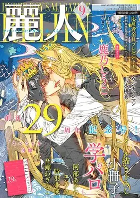 Magazine Reijin (麗人 2024年 09 月号 [雑誌]) 