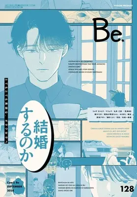 Magazine Comic Be (COMIC Be (コミック ビー) vol.128 2024年9月号) 