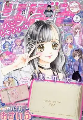 Magazine Ribbon (付録付)りぼん 2024年9月号) 