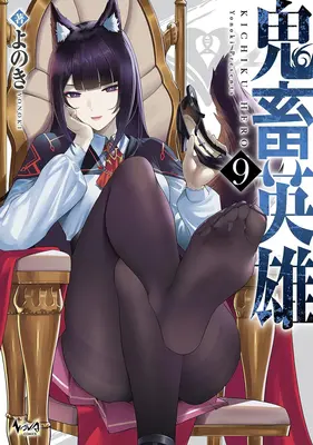 Special Edition Manga with Tapestry Kichiku Hero vol.9 (鬼畜英雄 9『描き下ろしA3タペストリー付きメロンブックス限定版』)  / Yonoki