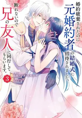 Manga Set Konyaku Hakisareta no ni Moto Konyakusha no Kekkonshiki ni Shoutaisaremashita. Kotowarenai no de Ani no Yuujin ni Doukou shite Moraimasu. (Vol.1-3) (婚約破棄されたのに元婚約者の結婚式に招待されました。断れないので兄の友人に同行してもらいます。)  / Senzaki Makoto & Chirashima & Aino Nanaka