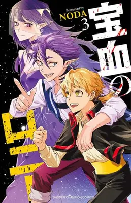 Manga Set Houketsu no Ronny (Vol.1-3) (宝血のロニー)  / NODA