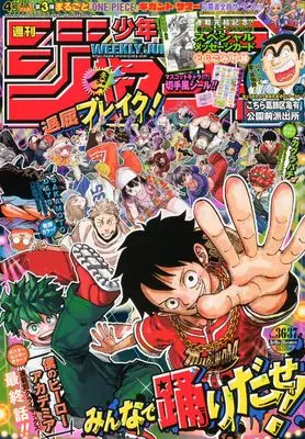Magazine Weekly Shonen JUMP (少年ジャンプ(36・37) 2024年 8/26 号 [雑誌]) 