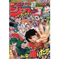 Magazine Weekly Shonen JUMP (少年ジャンプ(36・37) 2024年 8/26 号 [雑誌]) 