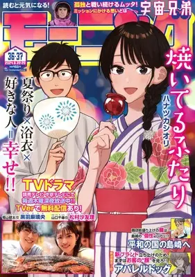 Magazine Weekly Morning (モーニング (2024年08月29日号)) 