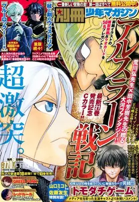Magazine Bessatsu Shounen Magazine (別冊 少年マガジン (2024年09月号)) 