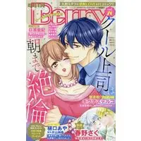 Magazine Mini Berry (mini Berry 76 2024年 09 月号 [雑誌]: ミニシュガー 増刊) 