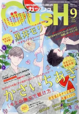 Magazine GUSH (GUSH(ガッシュ) 2024年 09 月号 [雑誌]) 
