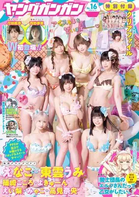 Magazine Young GANGAN (ヤングガンガン 2024年 8/16 号 [雑誌]) 