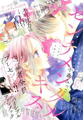 Magazine Margaret (マーガレット 2024年 8/20 号 [雑誌]) 