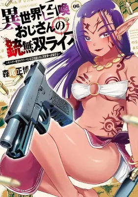 Manga Isekai Shoukan Ojisan no Juu Musou Life: Sabage-zuki Salaryman wa Kaisha Owari ni Isekai e Chokki suru vol.6 (異世界召喚おじさんの銃無双ライフ 6: ~サバゲー好きサラリーマンは会社終わりに異世界へ直帰する~ (芳文社コミックス))  / Morio Masahiro