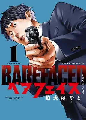 Manga Bare Faced vol.1 (ベアフェイス ~公安を去った男~ 1 (1巻) (YKコミックス))  / 狛犬 はやと