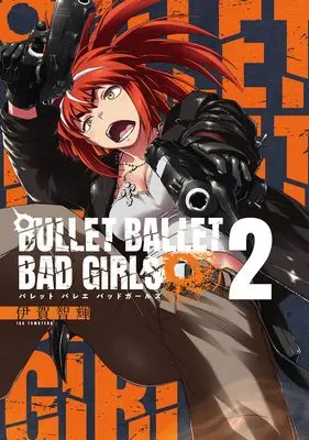 Manga Bullet Ballet Bad Girls vol.2 (BULLET BALLET BAD GIRLS (2巻) (ボーダーコミックス))  / Iga Tomoteru