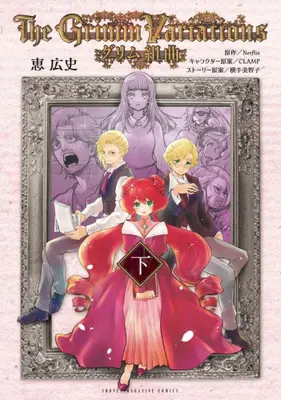 Manga Complete Set Grimm Kumikyoku (Vol.1-2) (グリム組曲)  / Megumi Kouji