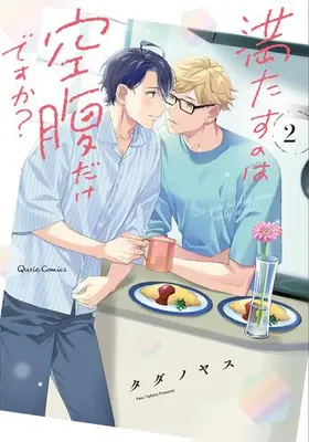 Manga Set Mitasu no wa Kuufuku Dake Desuka? (Vol.1-2) (満たすのは空腹だけですか?)  / Tadano Yasu