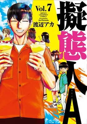 Manga Set Gitaijin A (Vol.1-7) (擬態人A)  / Watanabe Aka