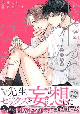 Manga Senseitte Iwanaide (先生って言わないで (drap COMICS DX))  / Hitoe Mabuta