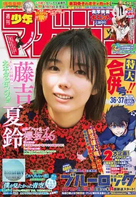 Magazine Weekly Shonen Magazine (週刊 少年マガジン (2024年08月28日号)) 