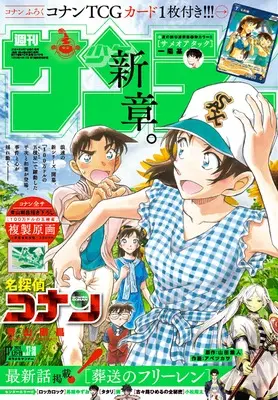 Magazine Weekly Shonen Sunday (週刊少年サンデー 2024年 8/28 号 [雑誌]) 