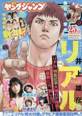 Magazine Young JUMP (ヤングジャンプ 2024年 8/22・29 合併号 [雑誌]) 