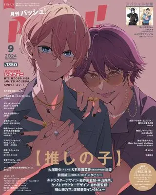 Magazine PASH! (PASH! 2024年 09月号) 