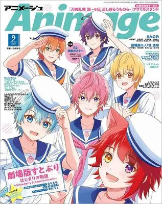 Magazine Animage (アニメージュ 2024年9月号) 
