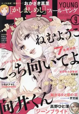 Magazine FEEL YOUNG (FEEL YOUNG(フィールヤング) 2024年 09 月号 [雑誌]) 