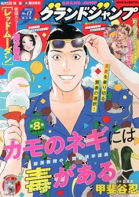 Magazine GRAND JUMP (グランドジャンプ 2024年 8/21 号 [雑誌]) 
