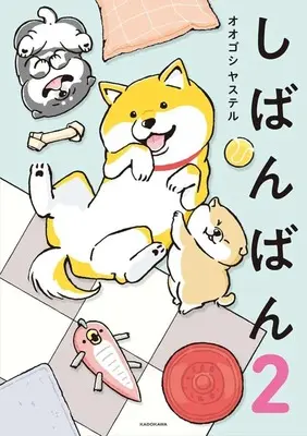 Manga Shibanban vol.2 (しばんばん(2))  / オオゴシヤステル