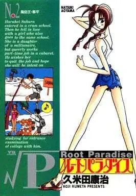 Manga √P vol.2 (ルートパラダイス(完)(2) / 久米田康治) 